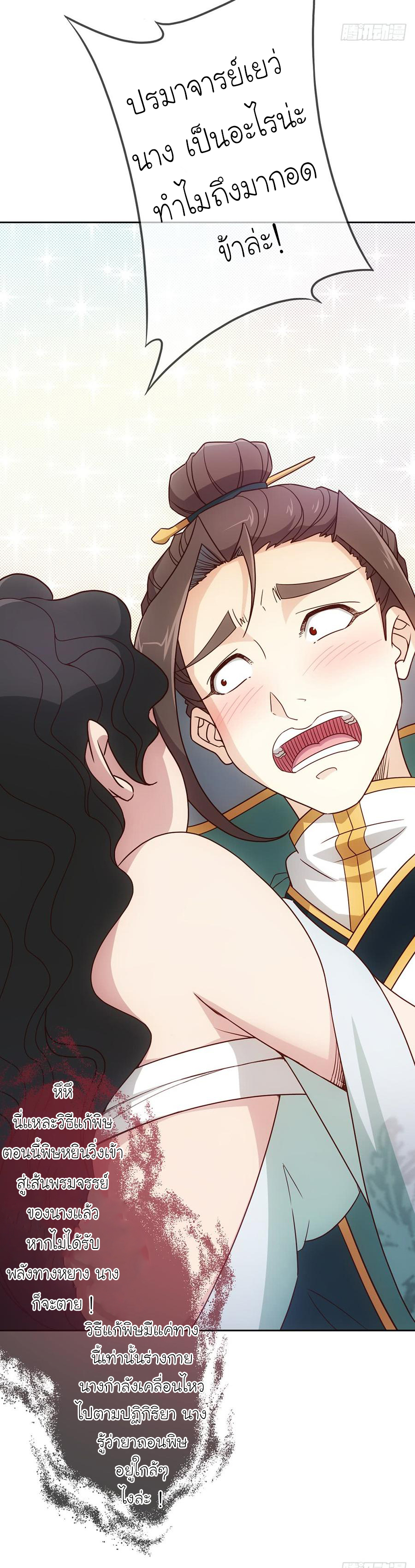 เทพเจ้าหงส์สวรรค์ ตอนที่ 26 หน้า 20