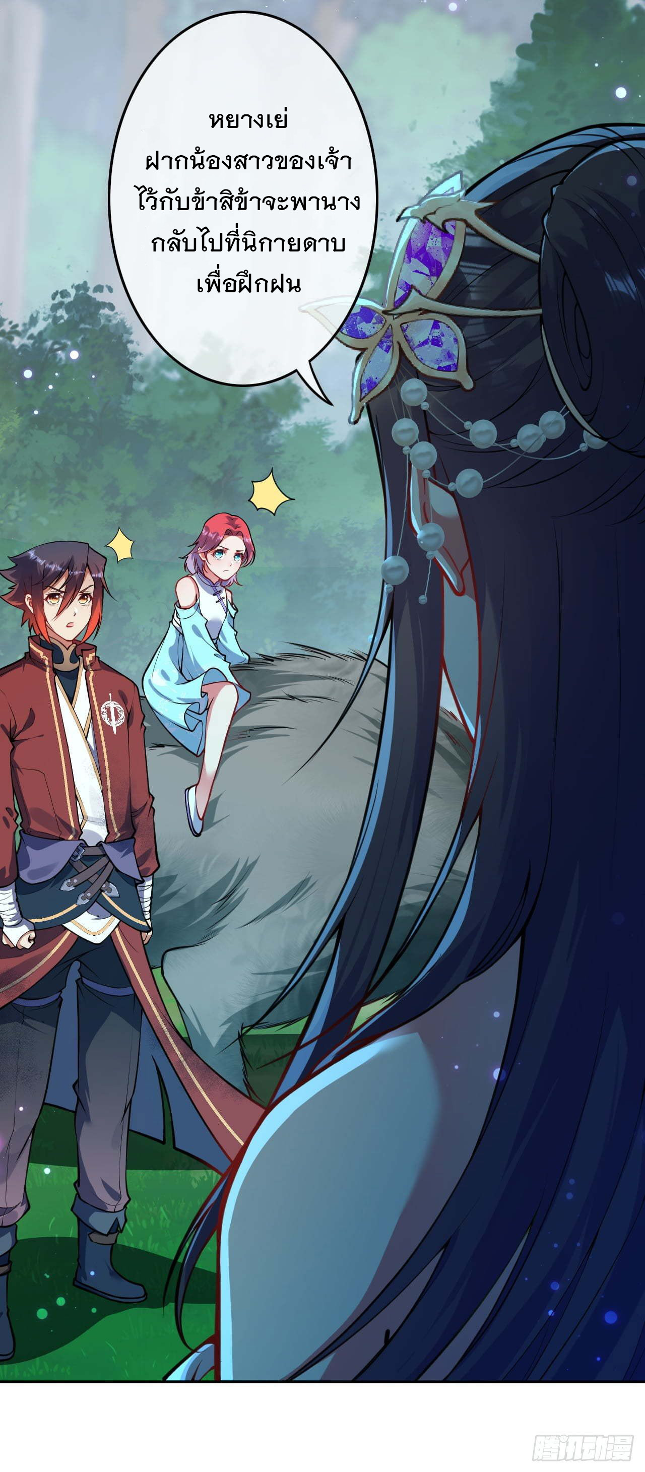 อาณาจักรดาบอมตะ ตอนที่ 65 หน้า 16