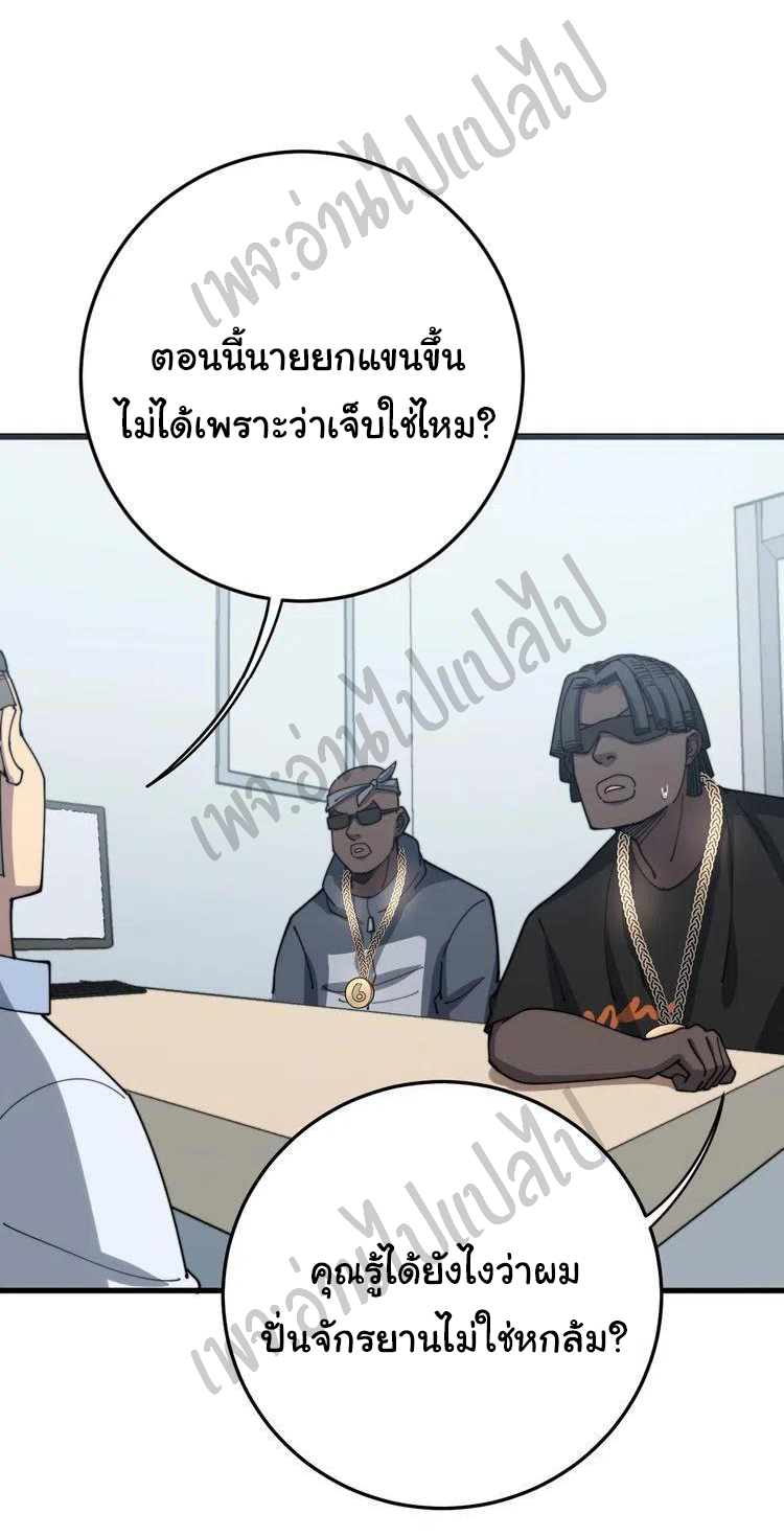 Bad Hand Witch Doctor สุดยอดพ่อมดหมอผี ตอนที่ 137 หน้า 26