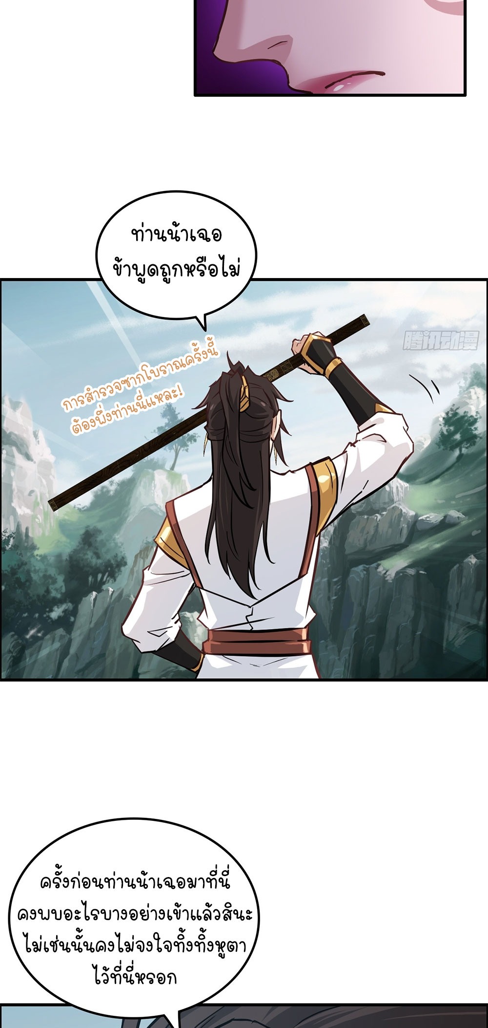 วิถีเซียนมันก็เป็นแบบนี้แหละ! | That's How Cultivation Is ตอนที่ 23 หน้า 13