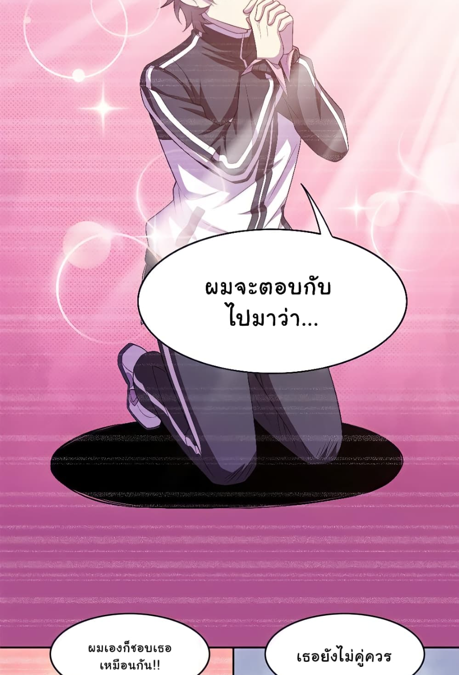 ชายผู้แข็งแกร่งที่มาจากโรงพยาบาลจิตเวช ตอนที่ 13 หน้า 32