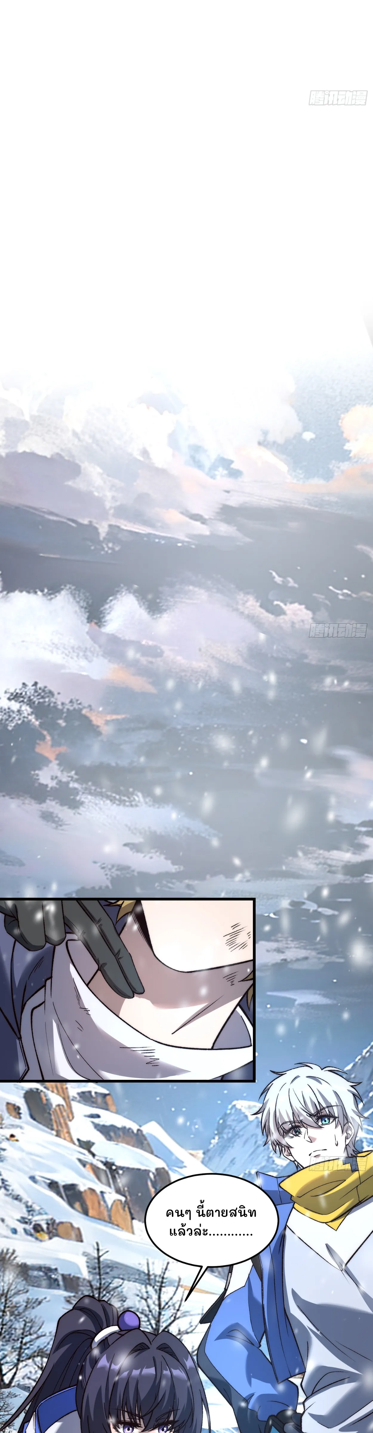 ฮีลเลอร์ (พิษ) 9 ดารา┃Nine Star Jinx ตอนที่ 10 หน้า 12