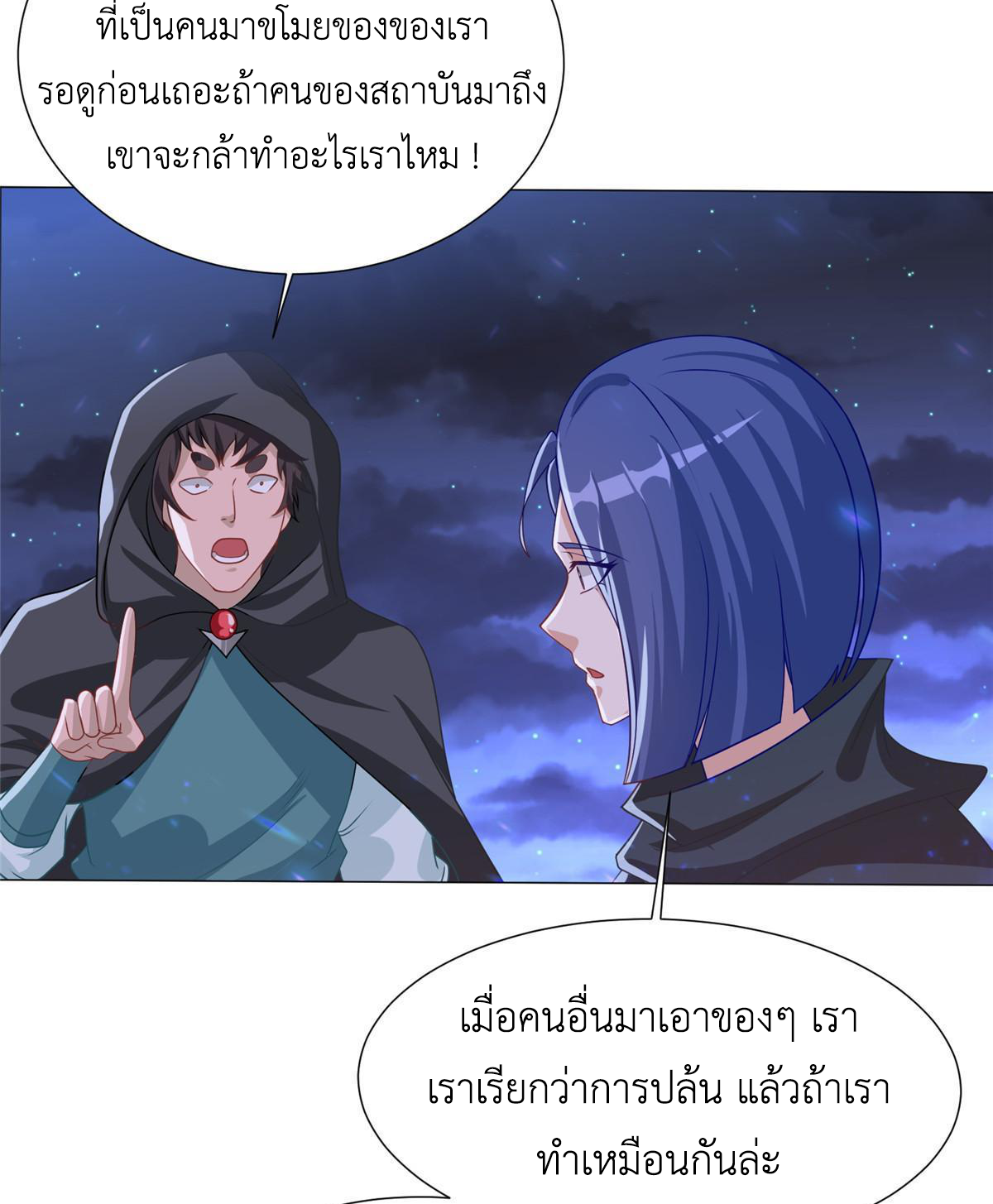 (ชนจีน) Dragon Master (จูหมิง นักรบเซียนมังกร) ตอนที่ 164 หน้า 37