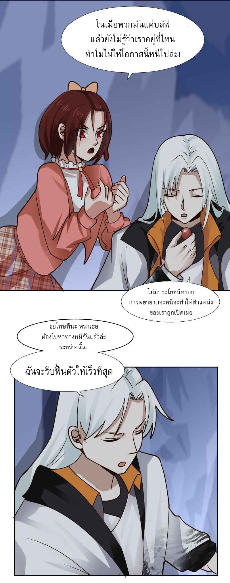 I have dragon in my body ตอนที่ 287 หน้า 3