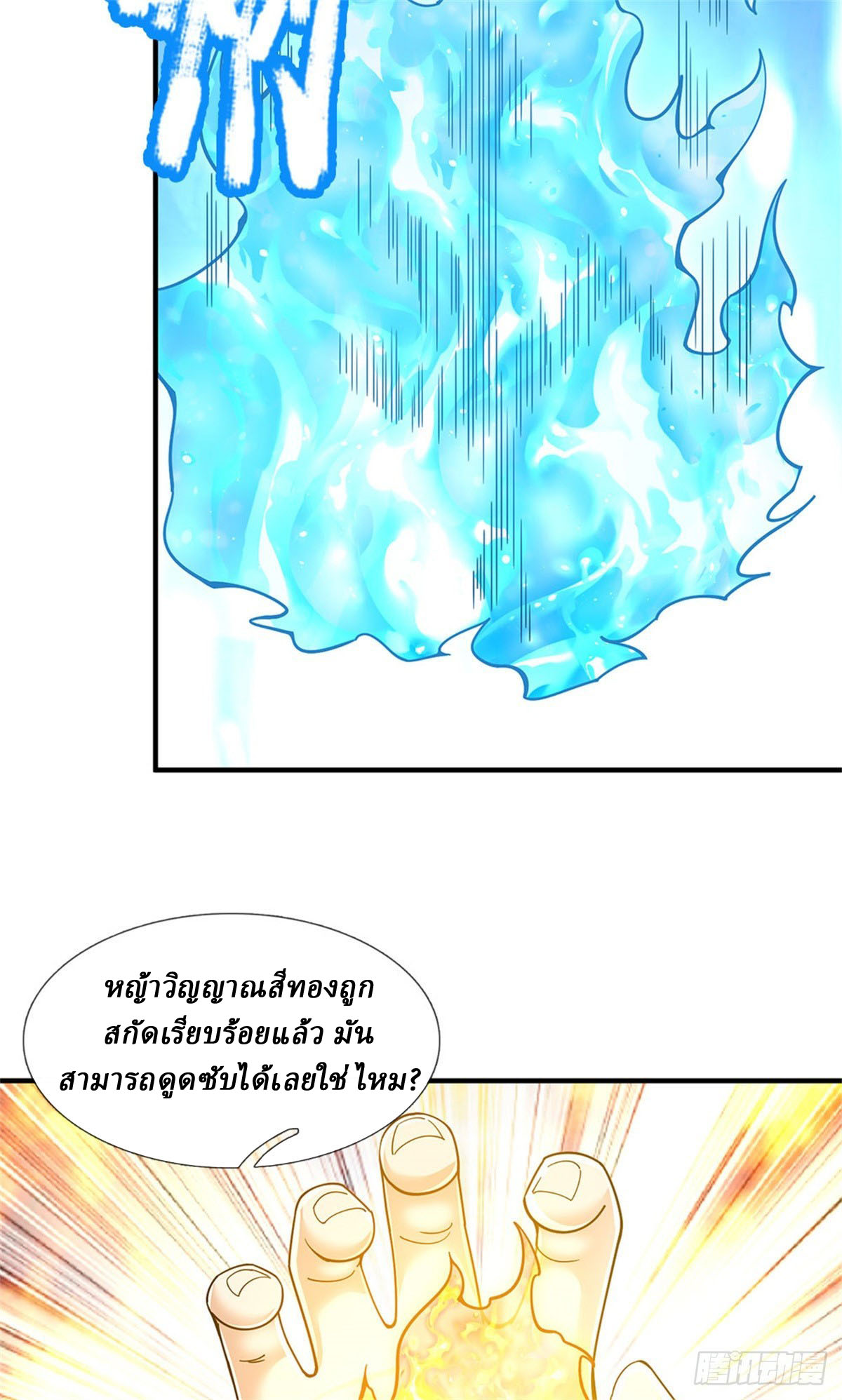 I Am Invincible in the Fantasy World of the Apocalypse ตอนที่ 23 หน้า 5