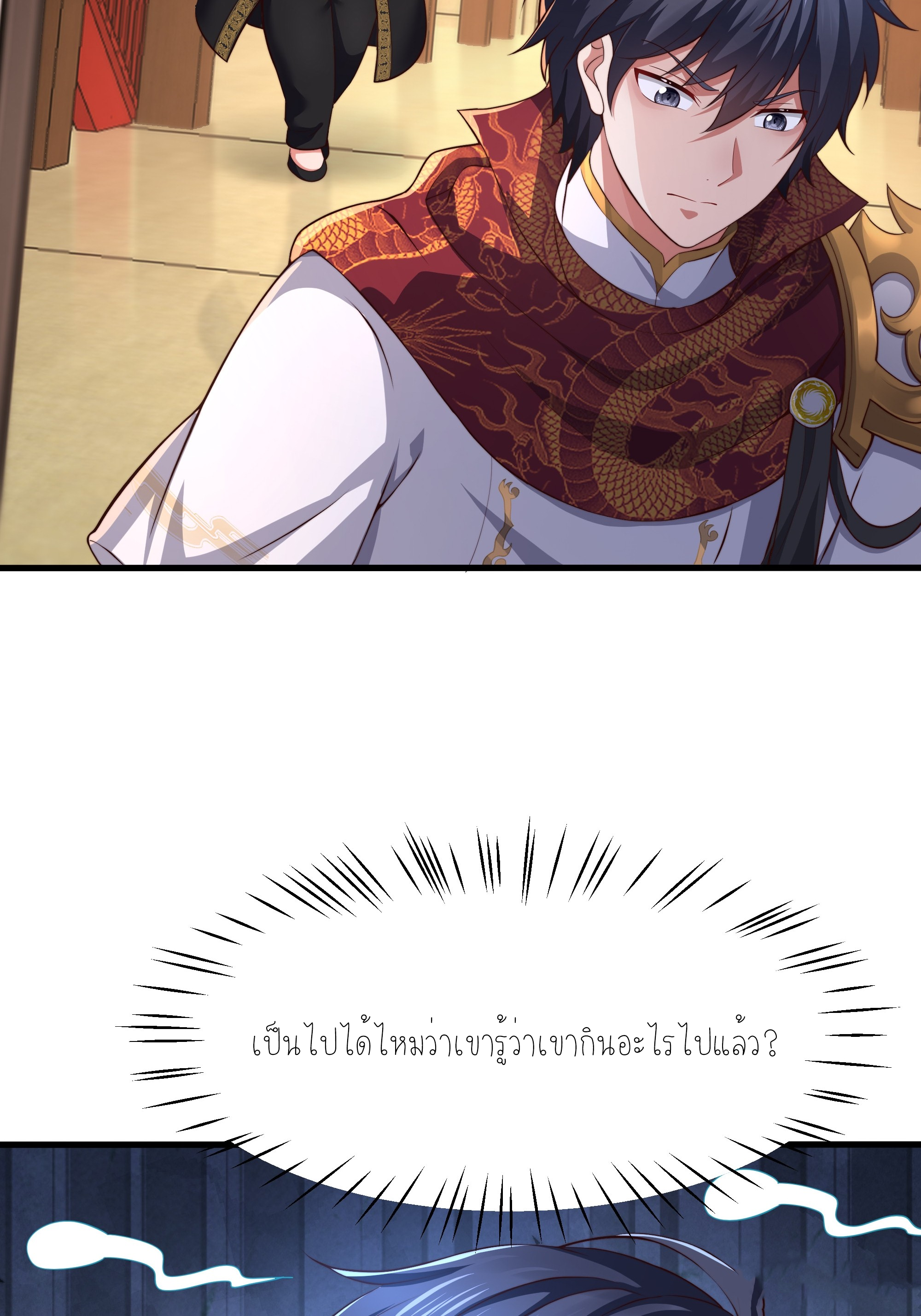 ตายในเกม เกิดใหม่ในร่างราชาปีศาจ ตอนที่ 8 หน้า 52