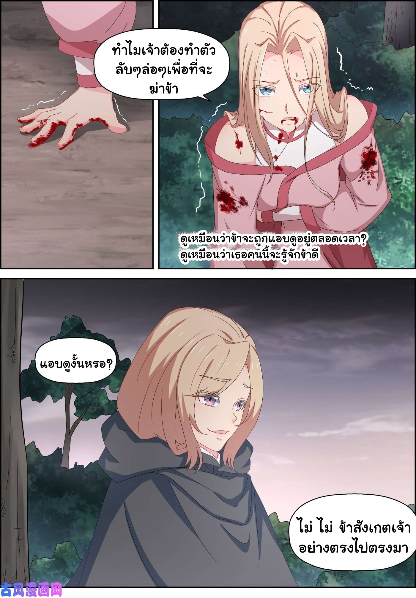 การแก้แค้นของชายผู้โดดเดี่ยว ตอนที่ 83 หน้า 11