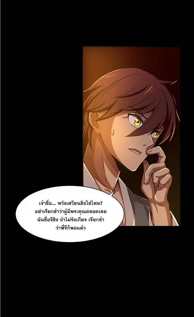 มหาสงครามพันปี ตอนที่ 2 หน้า 45