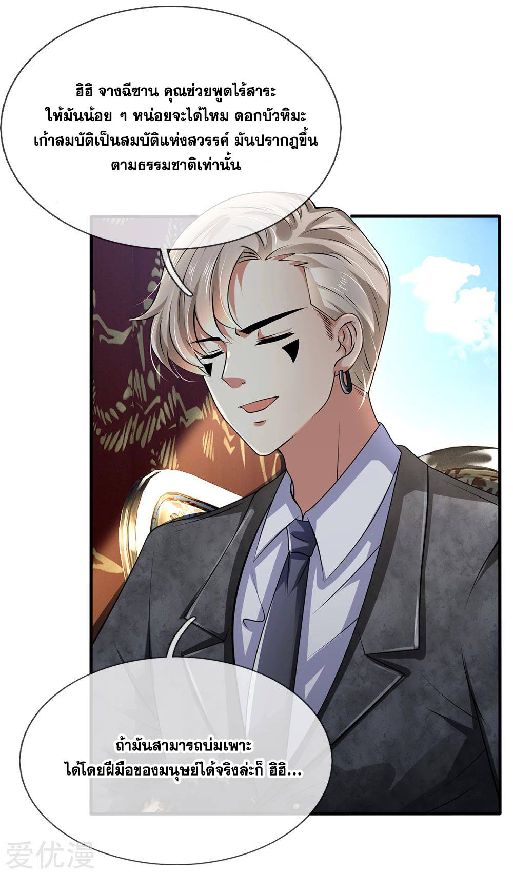 นครเซียนแห่งผู้ต่อต้านสวรรค์ ตอนที่ 114 หน้า 19
