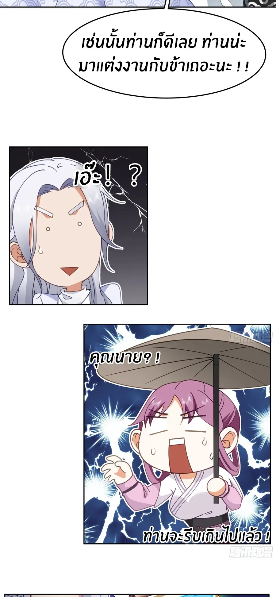 ข้าต้องแต่งงานกับจ้าวแห่งพรรคมาร ตอนที่ 4 หน้า 32