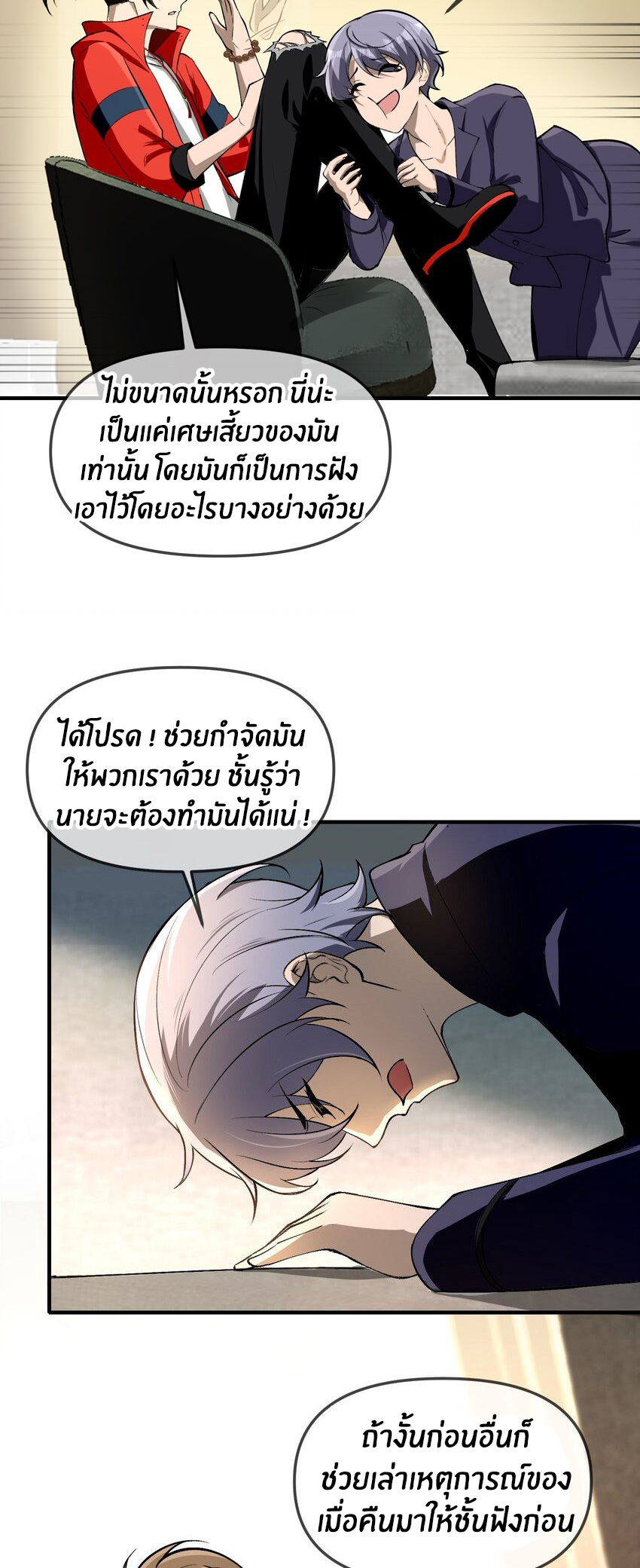 During the live broadcast, I proposed to the female ghost - she really agreed?! ตอนที่ 30 หน้า 27