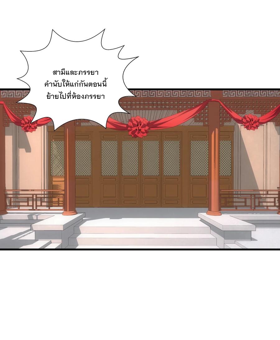 มหาเทพเอกะหมื่นบรรพกาล (จบ) ตอนที่ 59 หน้า 38