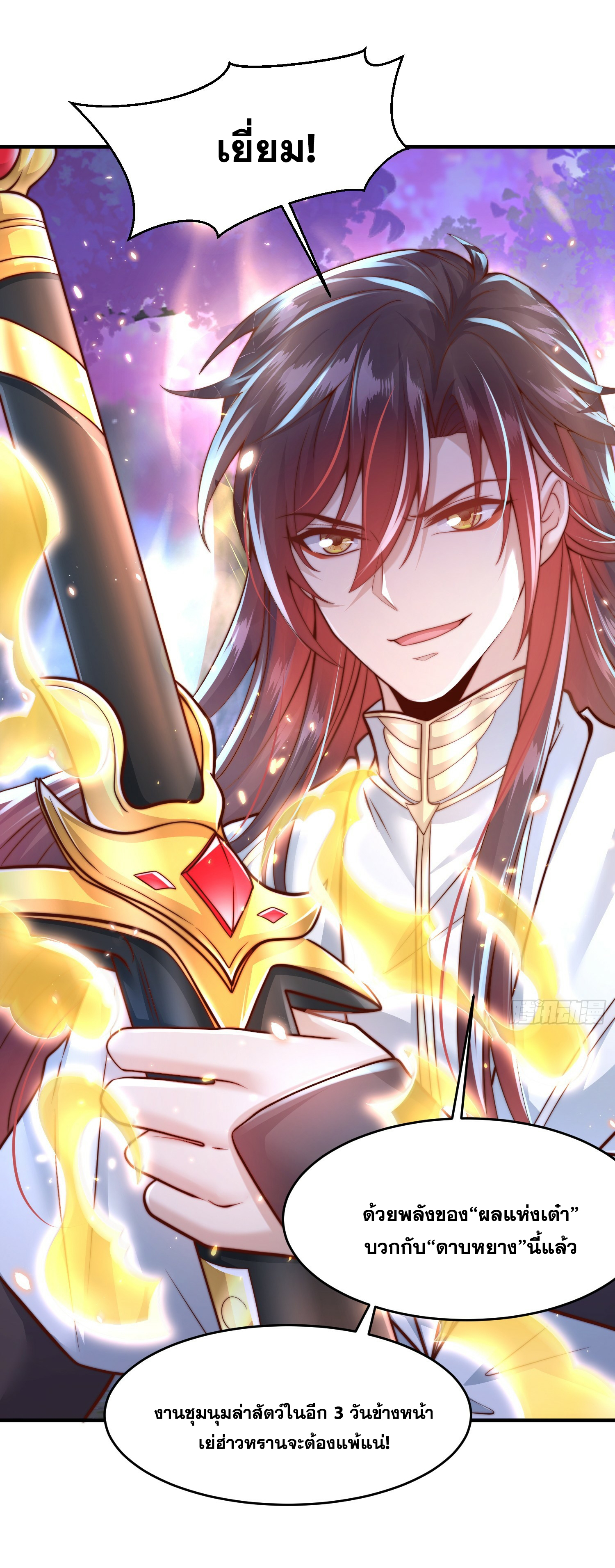 พิชิตใจท่านอาจารย์หญิงผู้งดงาม (ทันจีน) ตอนที่ 7 หน้า 32