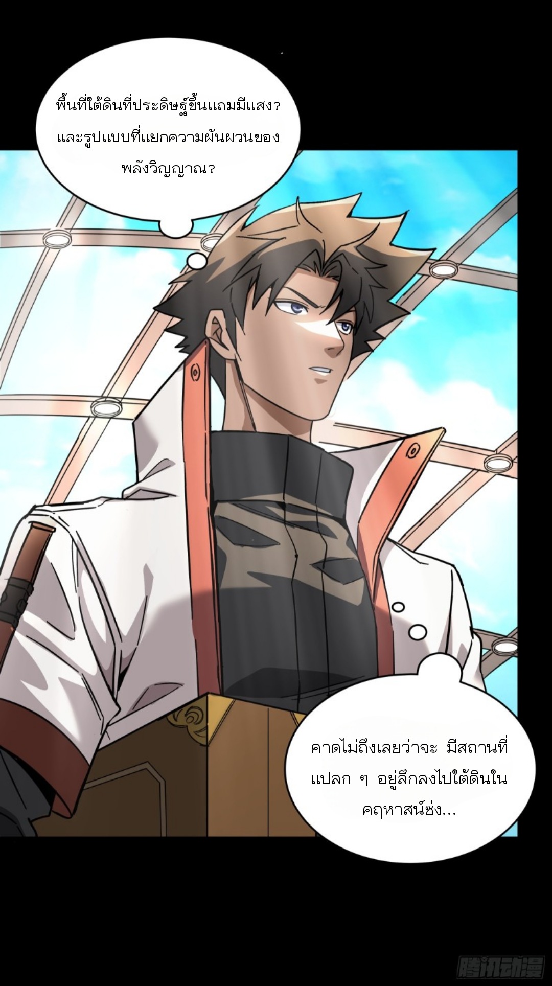 Legend of Star Genera ชนจีน ตอนที่ 87 หน้า 16