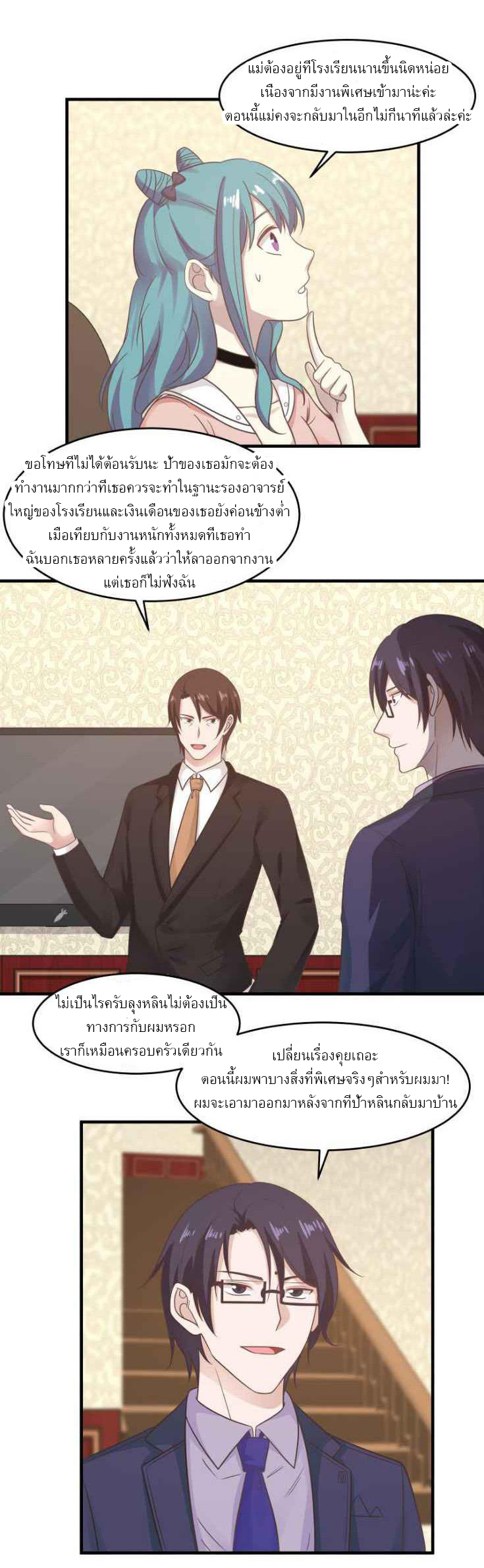 I have dragon in my body ตอนที่ 68 หน้า 13