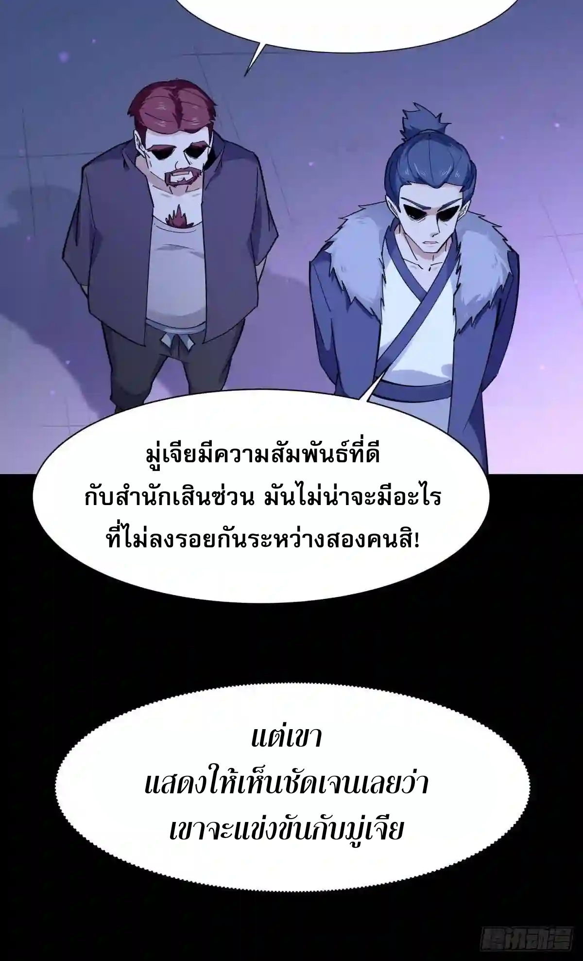 Rebirth City Deity - การเกิดใหม่ของเทพเซียนแห่งนคร ตอนที่ 10 หน้า 37