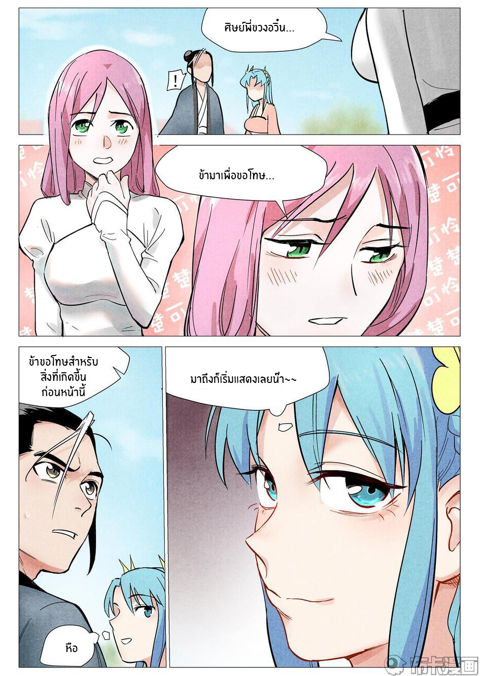 Song of Taoists and Fairies ตอนที่ 42 หน้า 3