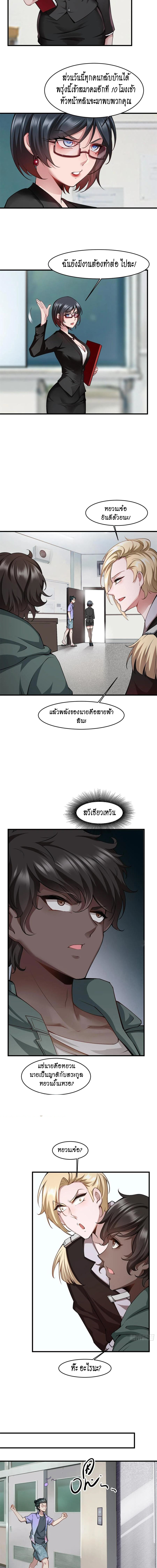 ฉันไม่อยากเป็นที่ 1   [I Really Don't Want to Be the First] ตอนที่ 39 หน้า 8