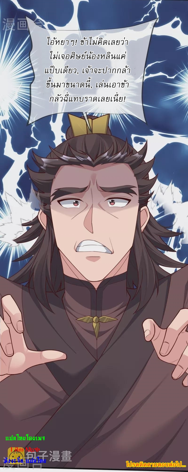 Ultimate Sovereign ยอดราชันย์แห่งใต้หล้า ตอนที่ 30 หน้า 40
