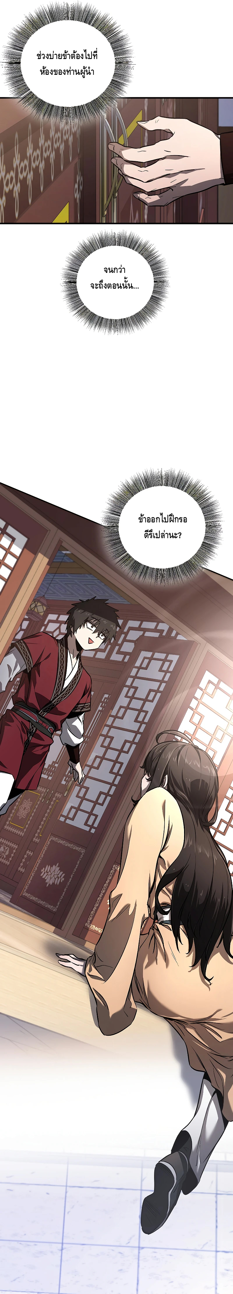 Childhood Friend of the Zenith ตอนที่ 3 หน้า 19