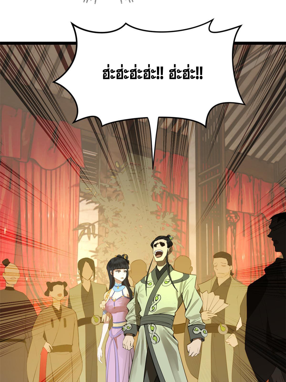 ลูกเขยที่แกร่งสุดในปฐพี (ทันจีน) ตอนที่ 14 หน้า 23