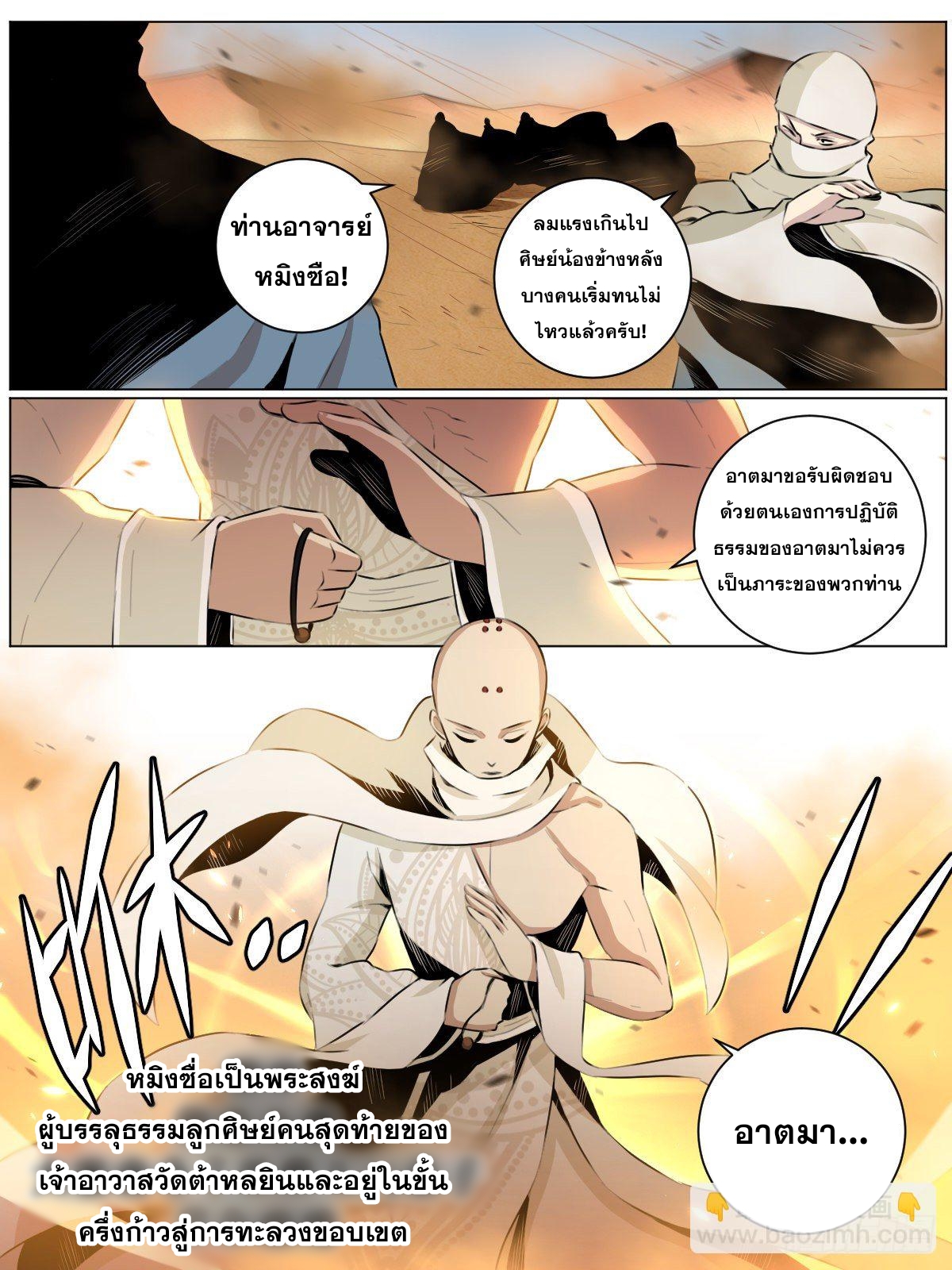 ผมเป็นเจ้าพ่อในต่างโลก ตอนที่ 41 หน้า 2