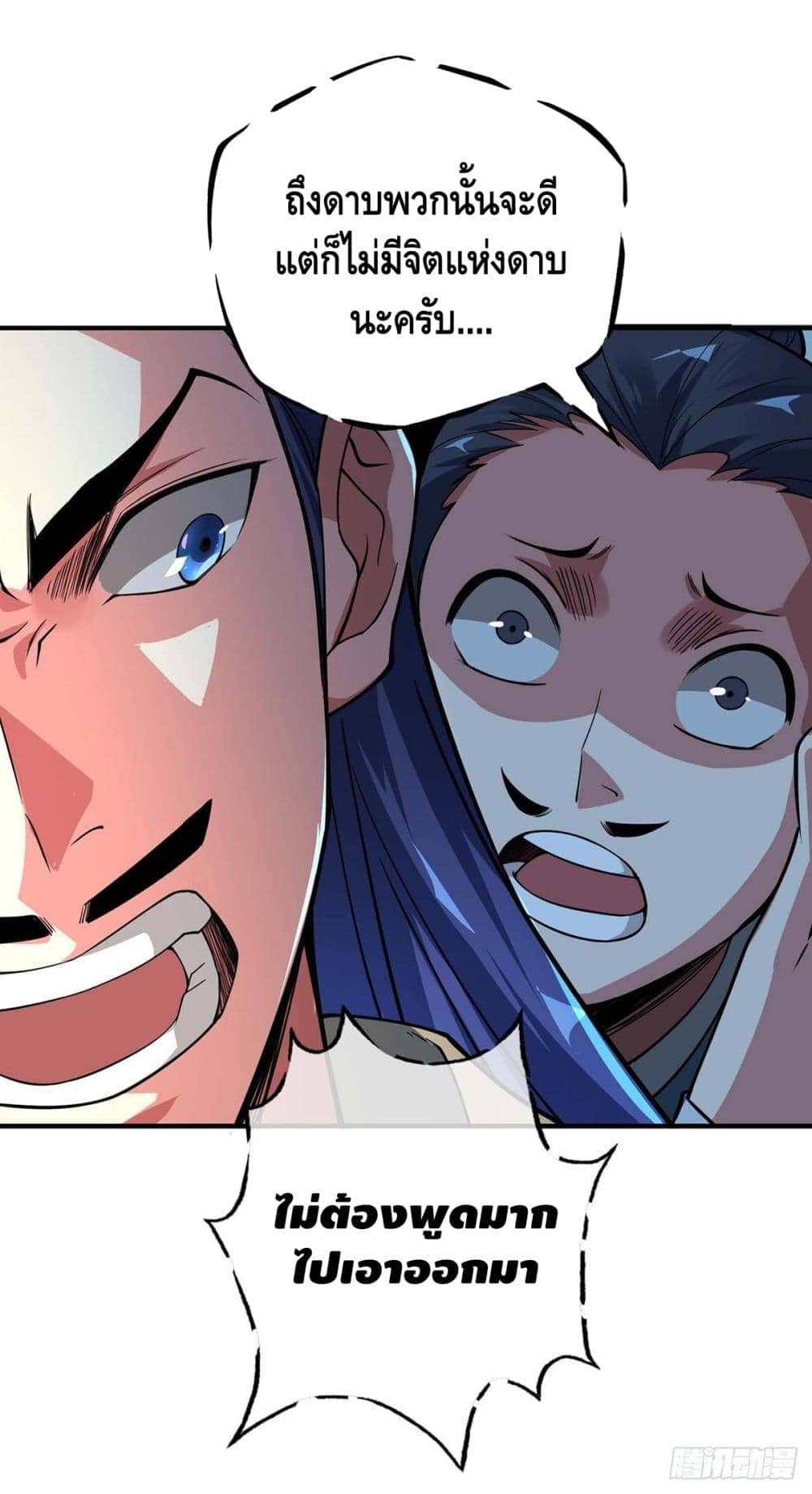 Eternal first son-in-law ตอนที่ 8 หน้า 18