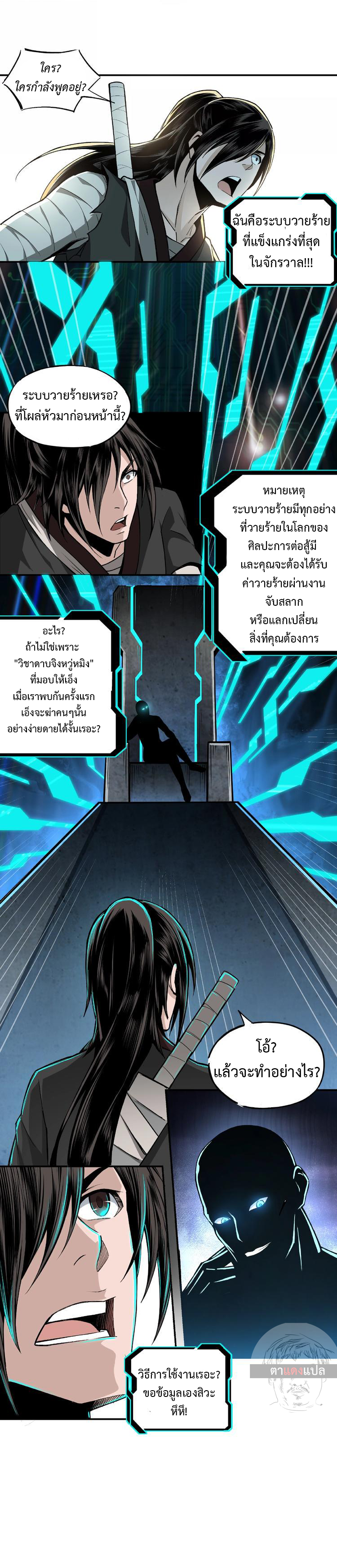 ข้ามีระบบวายร้ายสุดแกร่ง ตอนที่ 3 หน้า 4