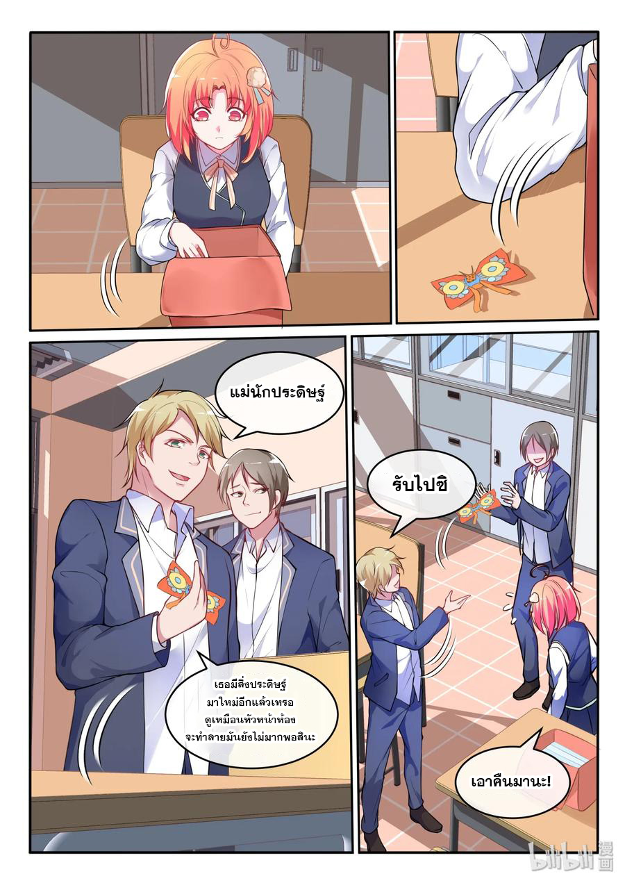 โครตเกรียน เซียนฮาเร็ม ตอนที่ 15 หน้า 4