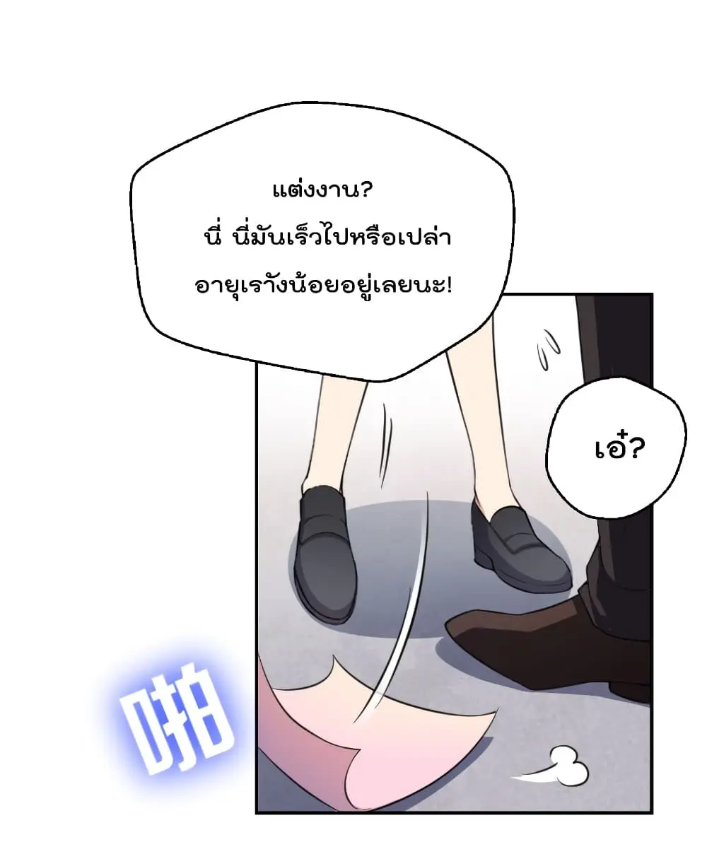 Game Over อีกครั้ง ถ้าฉันเผลอไปตอบตกลง ตอนที่ 4 หน้า 20