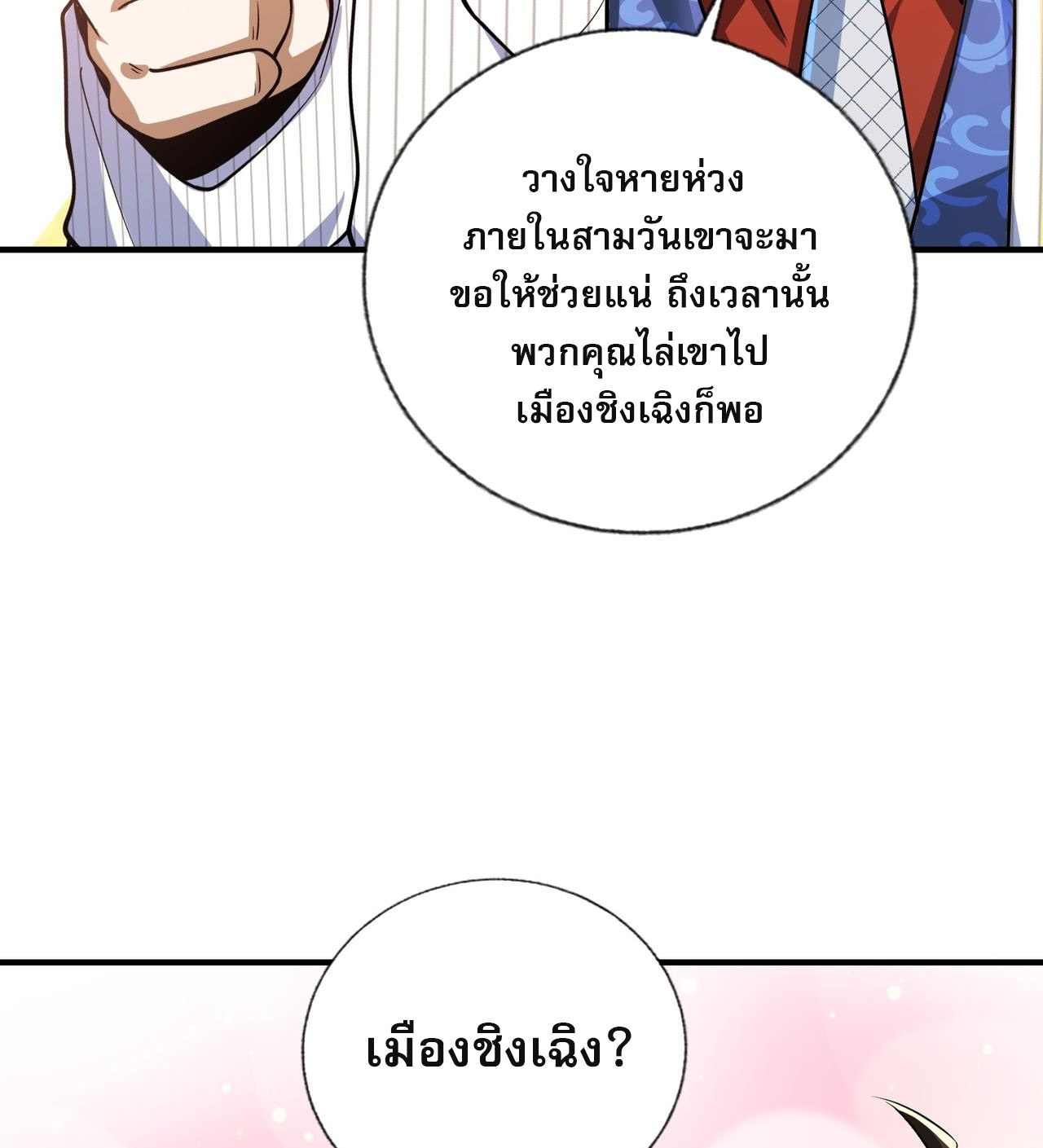 แฟนของผมทั้งสวยและรวยมาก ตอนที่ 12 หน้า 41