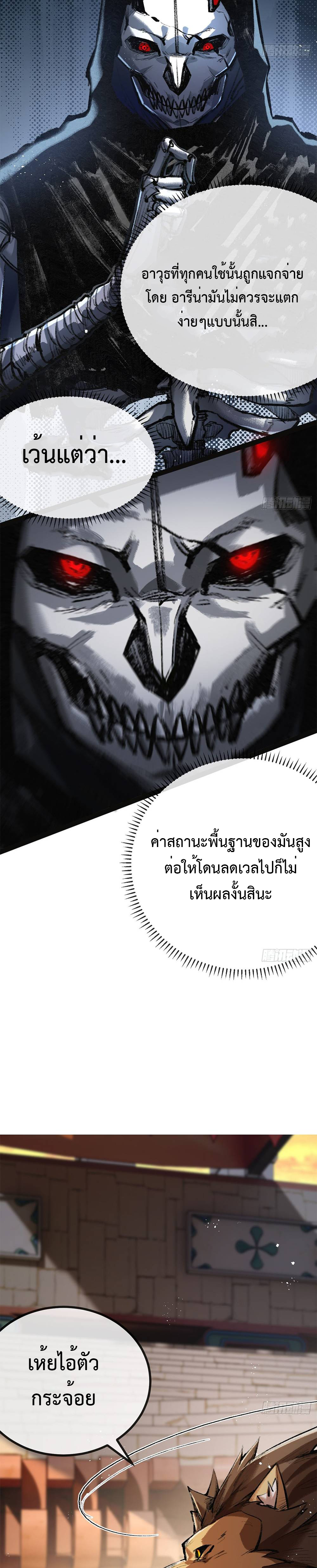 ผู้ล่าสังหารจันทรา ตอนที่ 6 หน้า 32