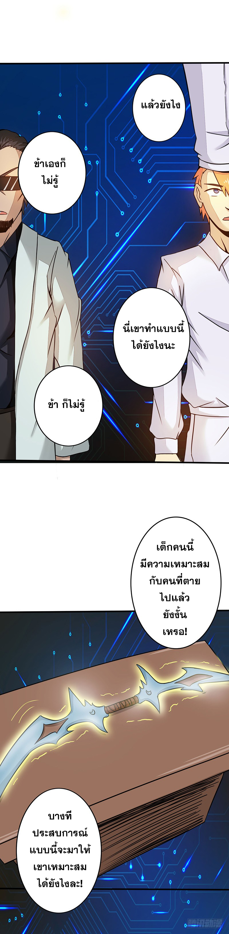 ข้าคือผู้เปิดขุมนรก ตอนที่ 52 หน้า 14