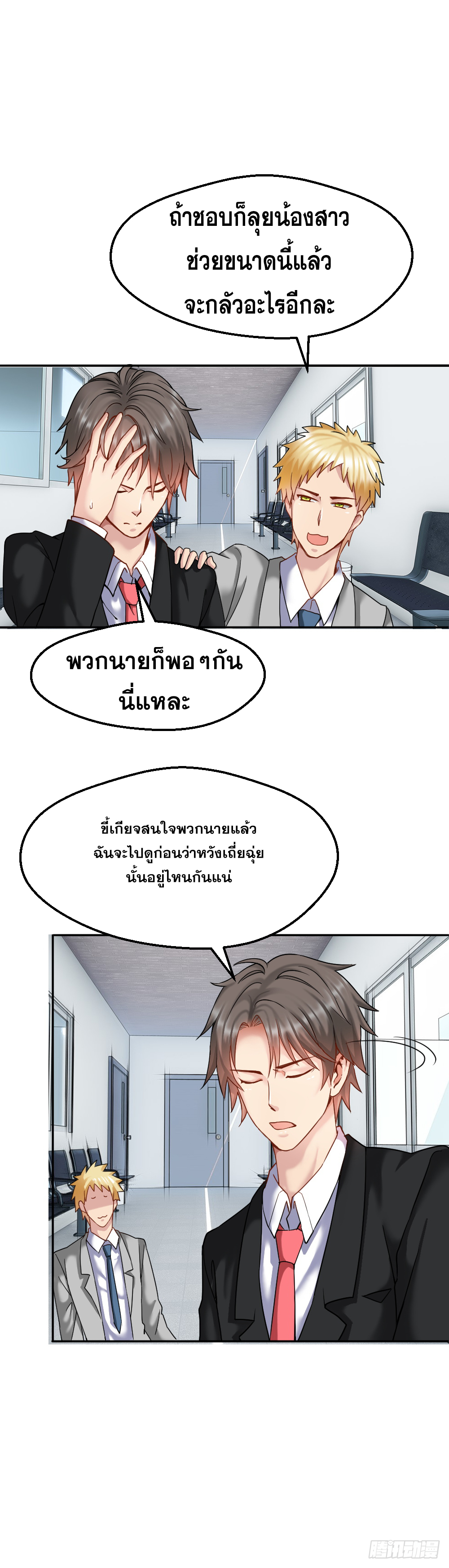 Peerless Genius System(ระบบอัจฉริยะไม่มีใครเหมือน) ตอนที่ 37 หน้า 16