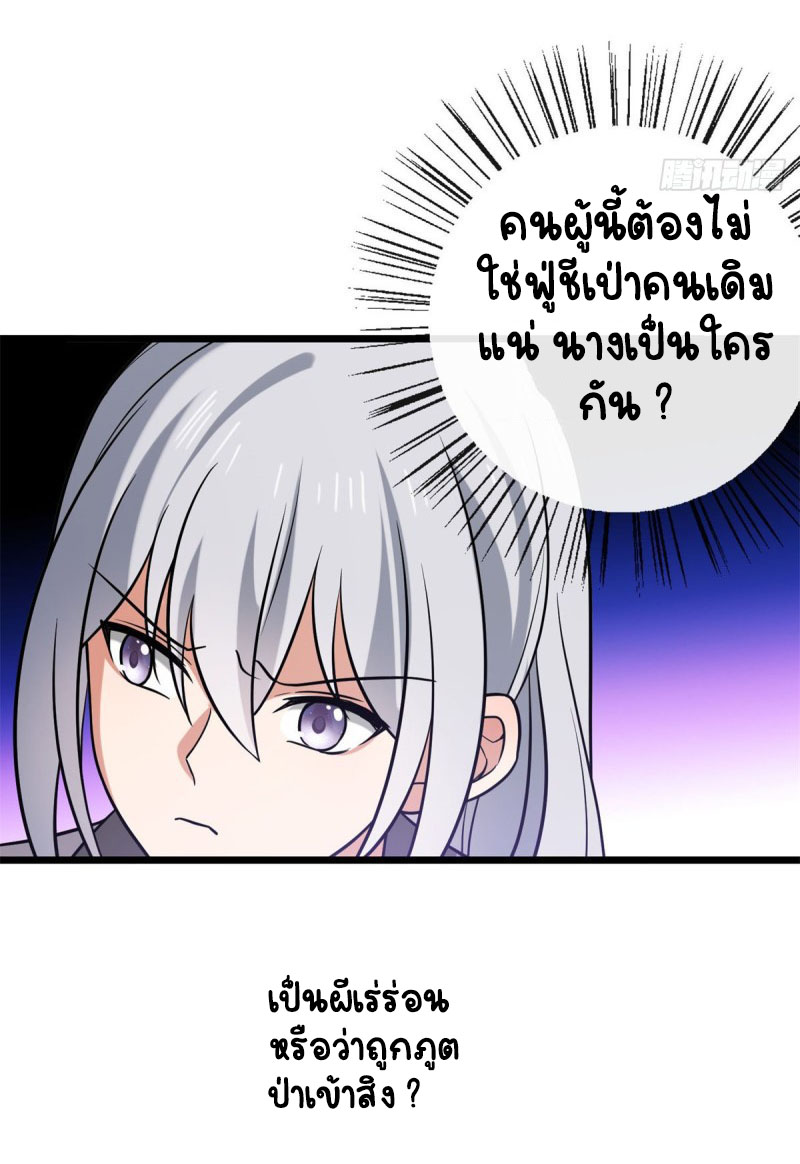 ปิ๊งรักทรราชจอมลวง ตอนที่ 28 หน้า 23