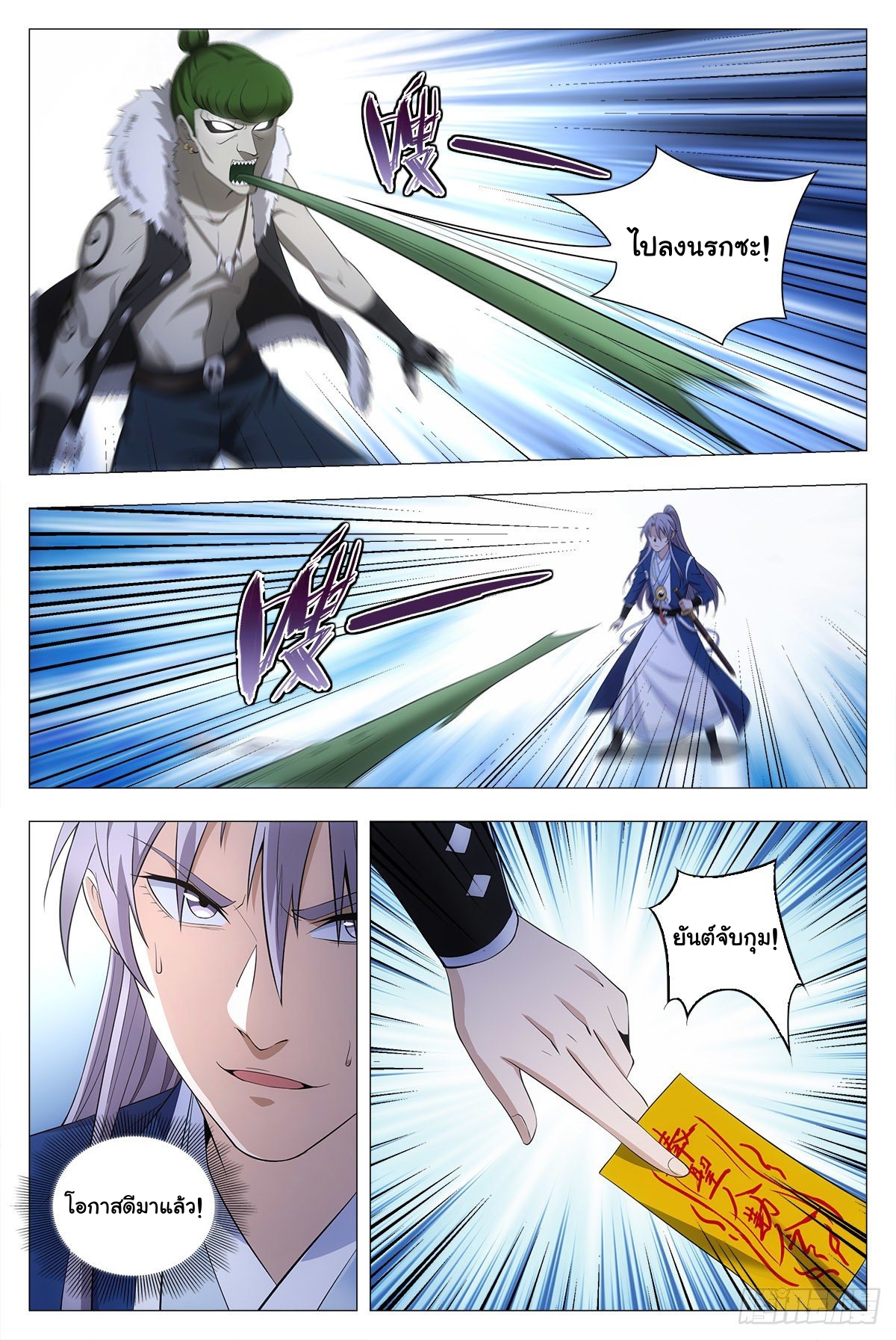 Great Zhou Immort Officials - ข้าราชการอมตะ ตอนที่ 38 หน้า 10