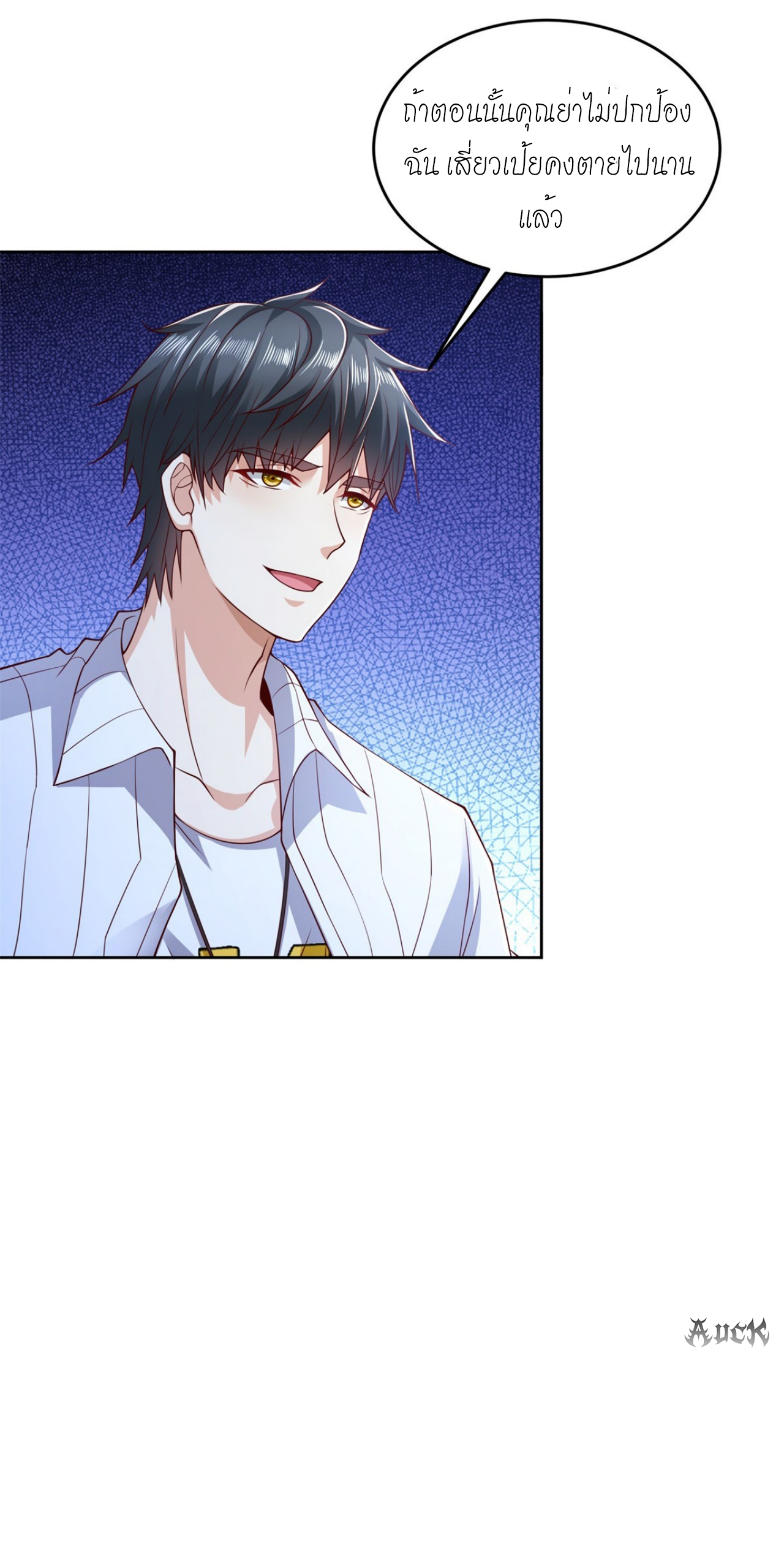 เทพเจ้าแห่งสงครามที่แข็งแกร่งที่สุดของเมือง ตอนที่ 3 หน้า 7