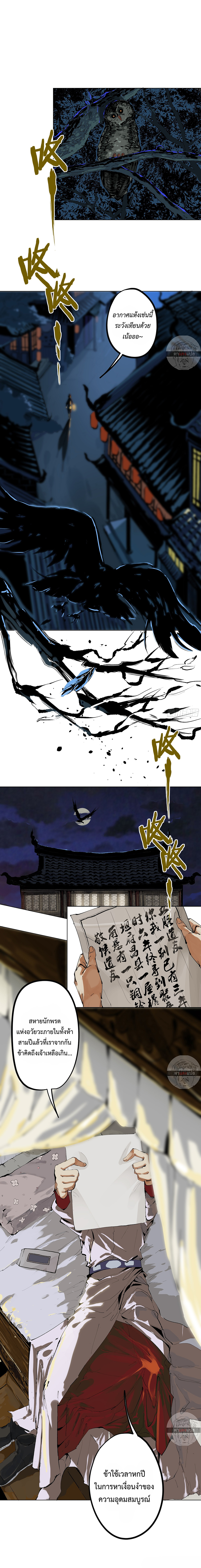 ปราชญ์ผู้ยิ่งใหญ่แห่งราชันย์กระดูกขาว ตอนที่ 6 หน้า 2