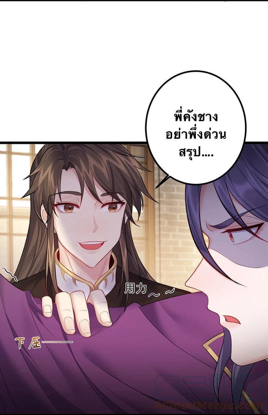 เทพวายร้ายกลับชาติมาเกิดใหม่ ตอนที่ 72 หน้า 8