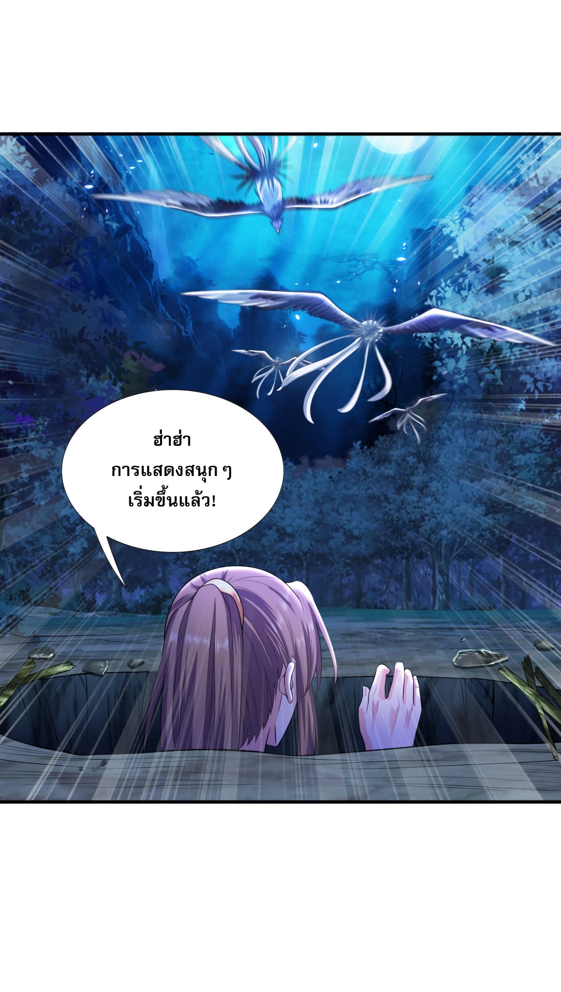 เทพเจ้าอสูรแห่งราชันสงคราม ตอนที่ 8 หน้า 63