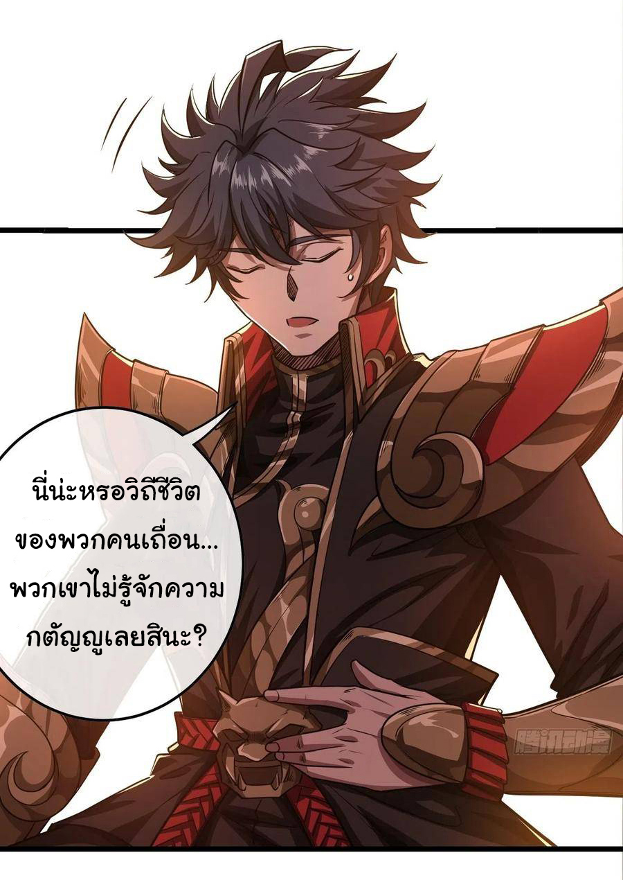 Demon Emperor ตอนที่ 41 หน้า 29