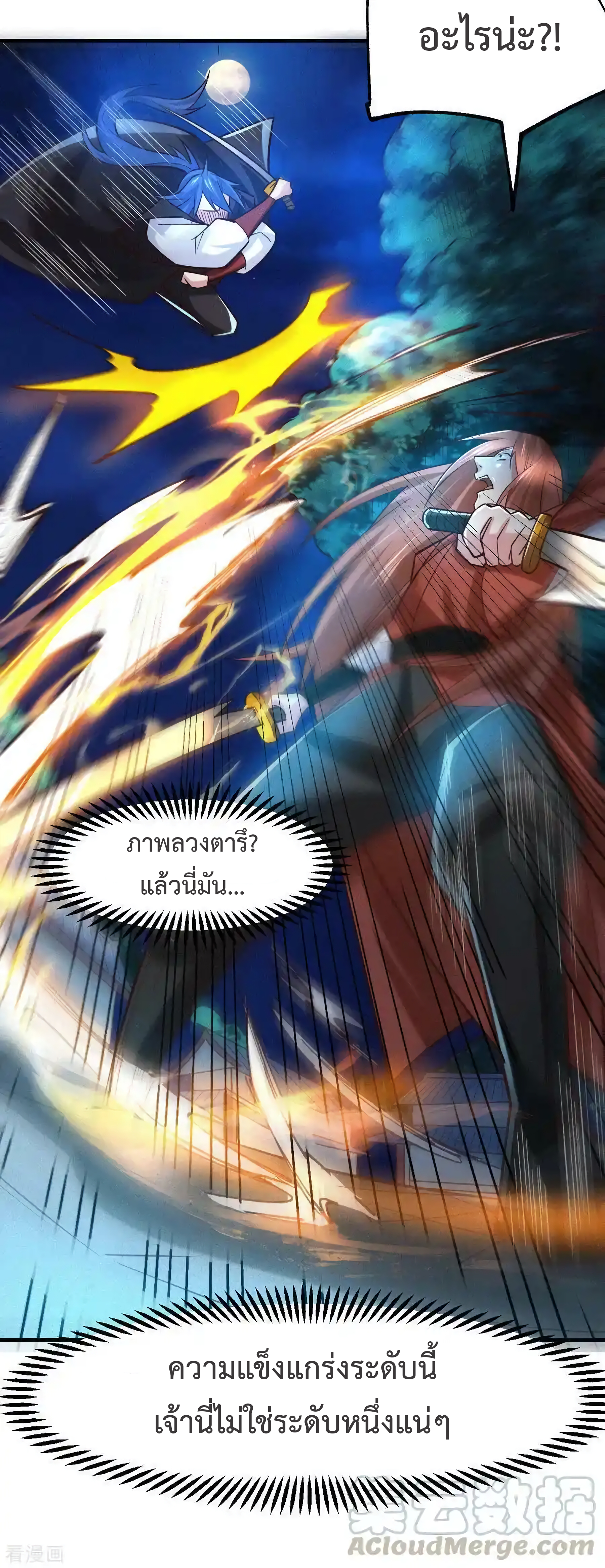 เซียนร้อยรักเขยนี้ขอบ่มเซียนให้พ่อตา-Immortal Husband on The Earth ตอนที่ 23 หน้า 7