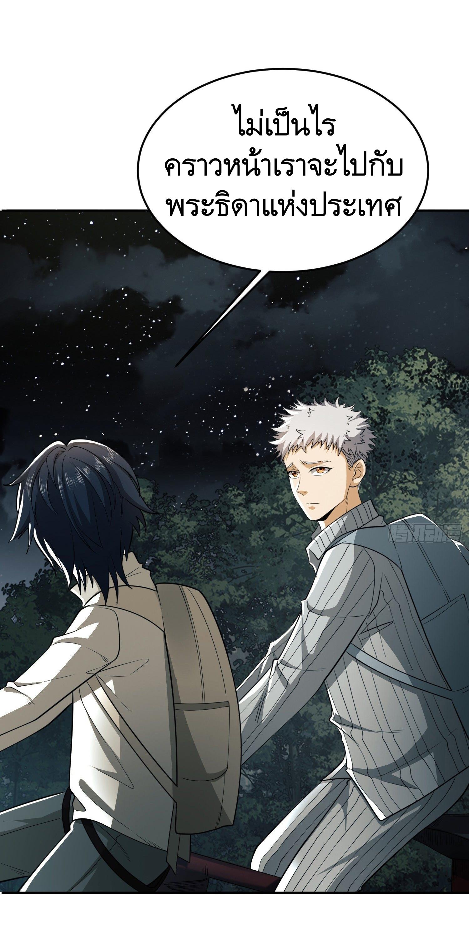 THE FIRST ORDER ตอนที่ 90 หน้า 44