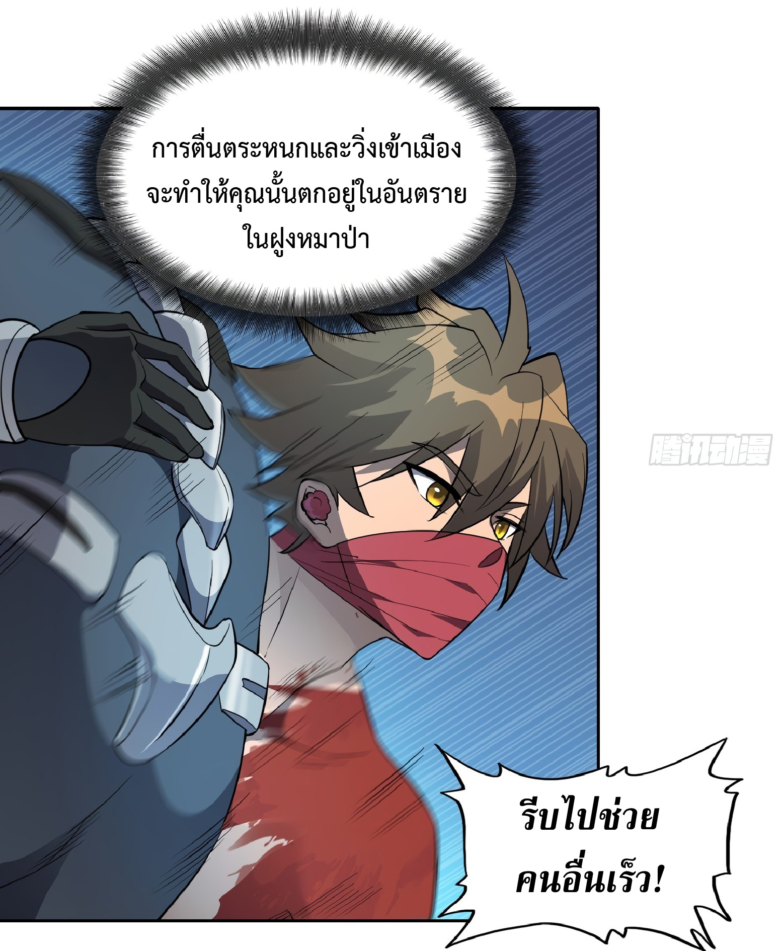 The People On Earth Are Too Ferocious ตอนที่ 79 หน้า 26