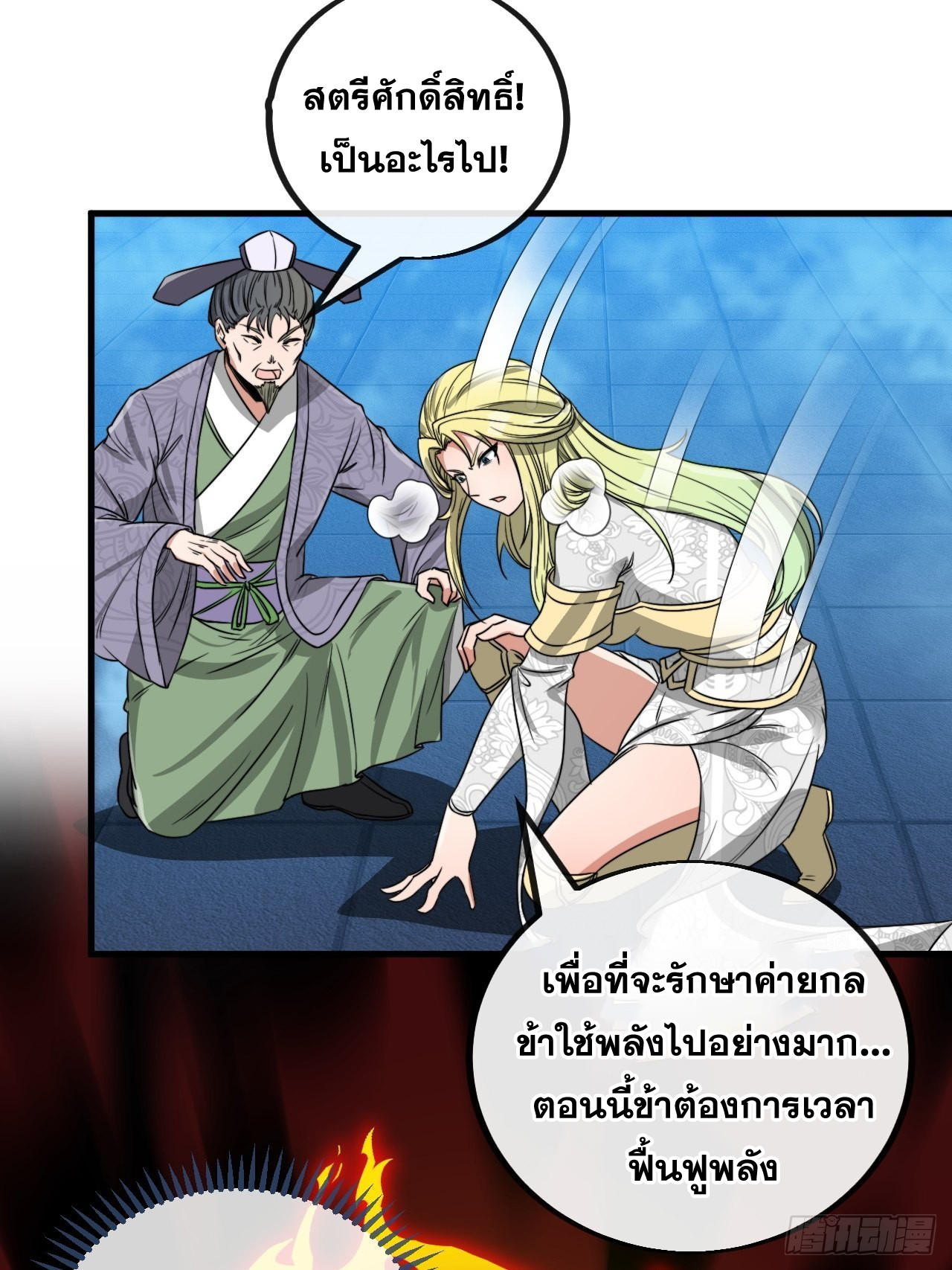 บุรุษที่มีโชค คงไม่ใช่ข้าแล้วแหละ ตอนที่ 104 หน้า 16