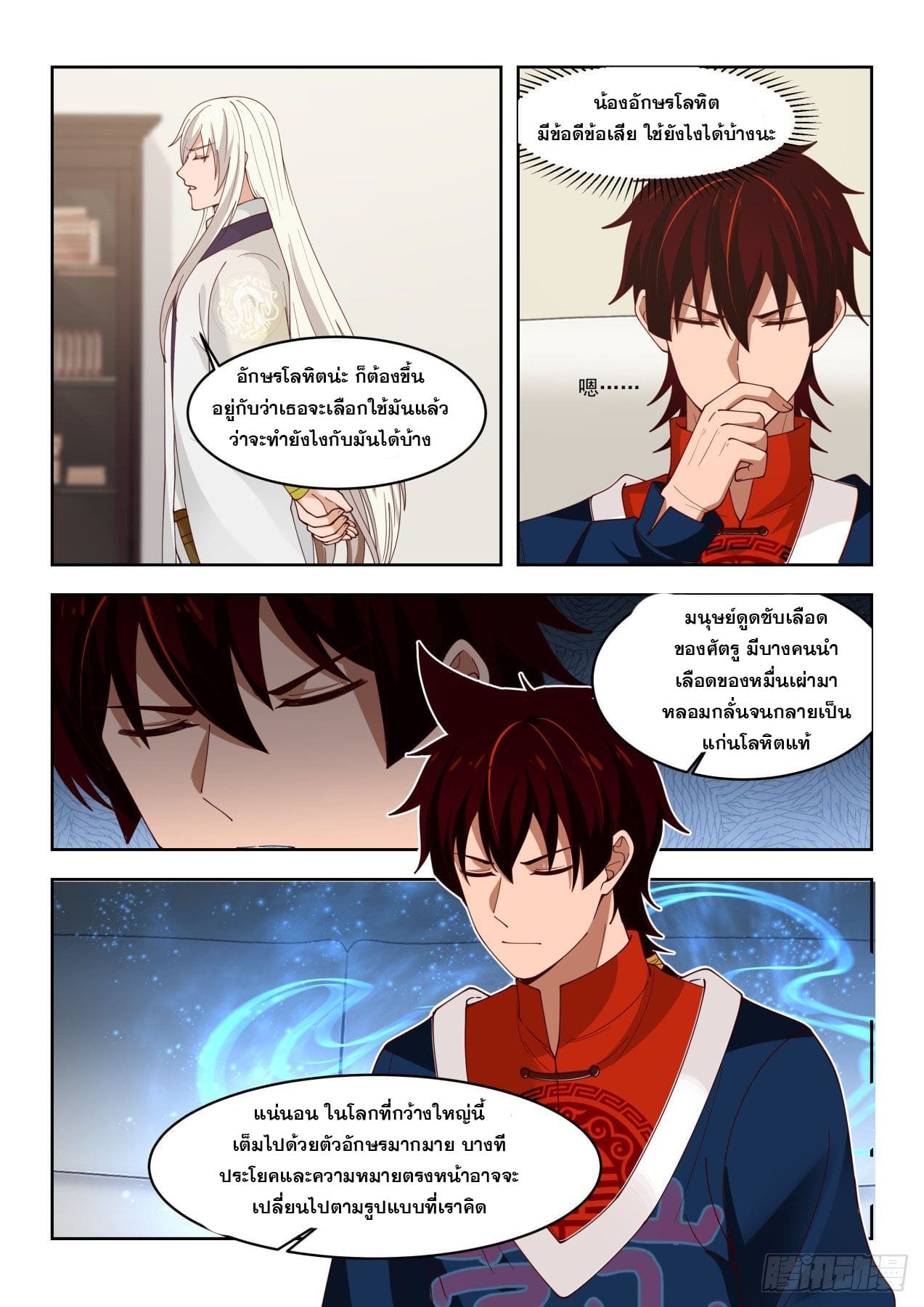 หมื่นเผ่าภัยพิบัติ ตอนที่ 44 หน้า 13