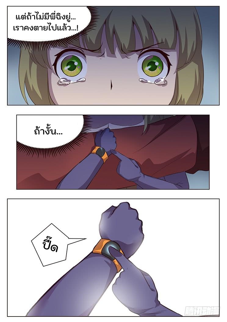 เกิดใหม่เป็นสายพันธุ์ต่างดาว ตอนที่ 52 หน้า 8