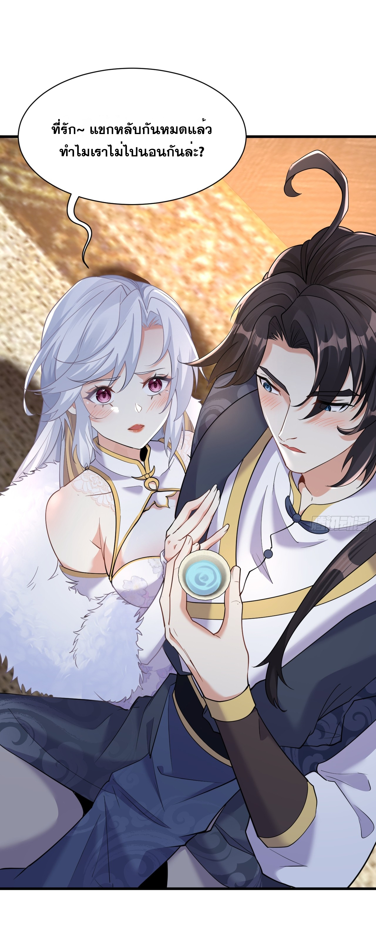 I am invincible ตอนที่ 3 หน้า 12