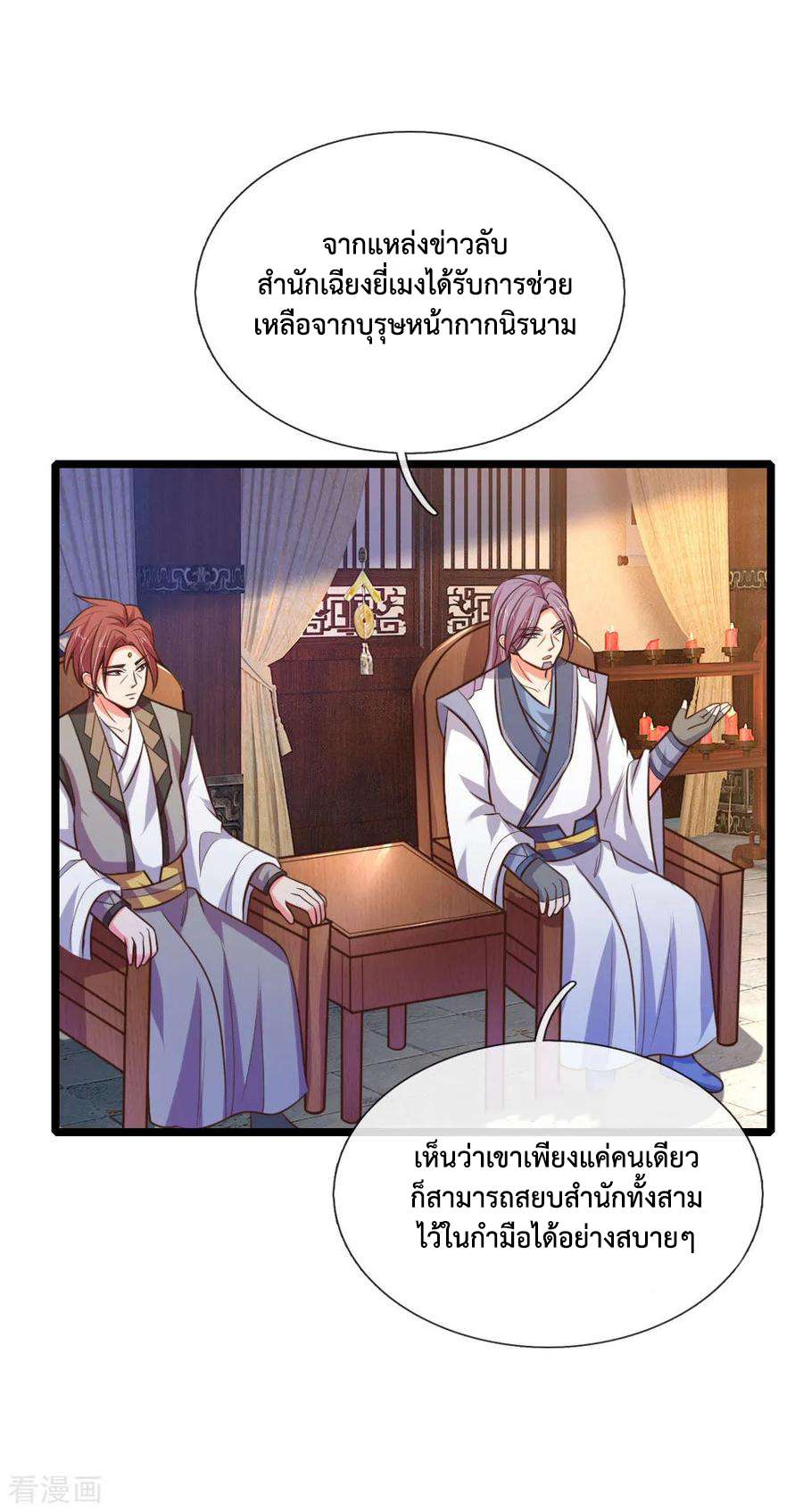 การกลับมาของเทพทำลายล้าง ตอนที่ 72 หน้า 18