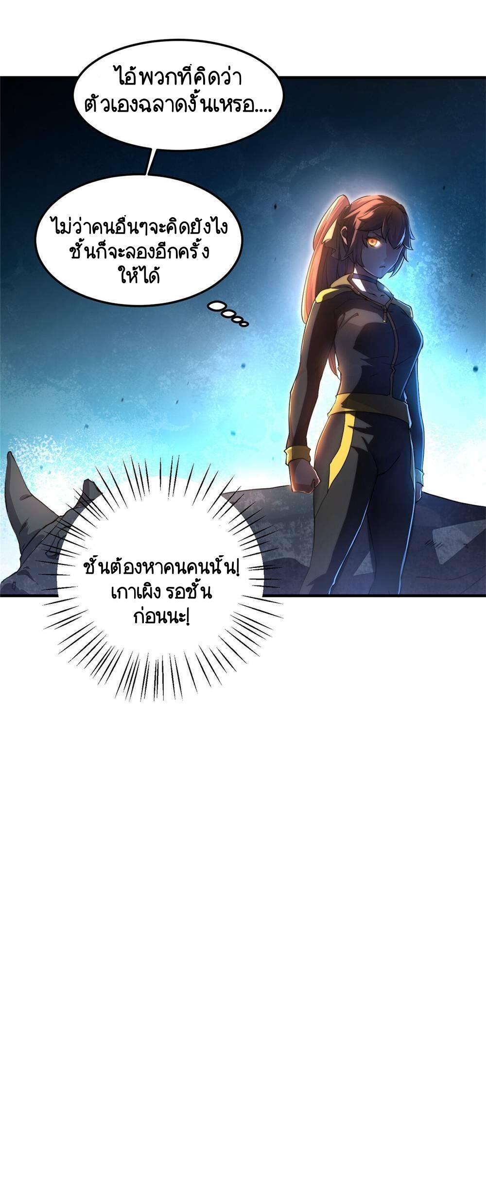 วิวัฒนาการอสูรสัตว์เลี้ยง ตอนที่ 16 หน้า 35